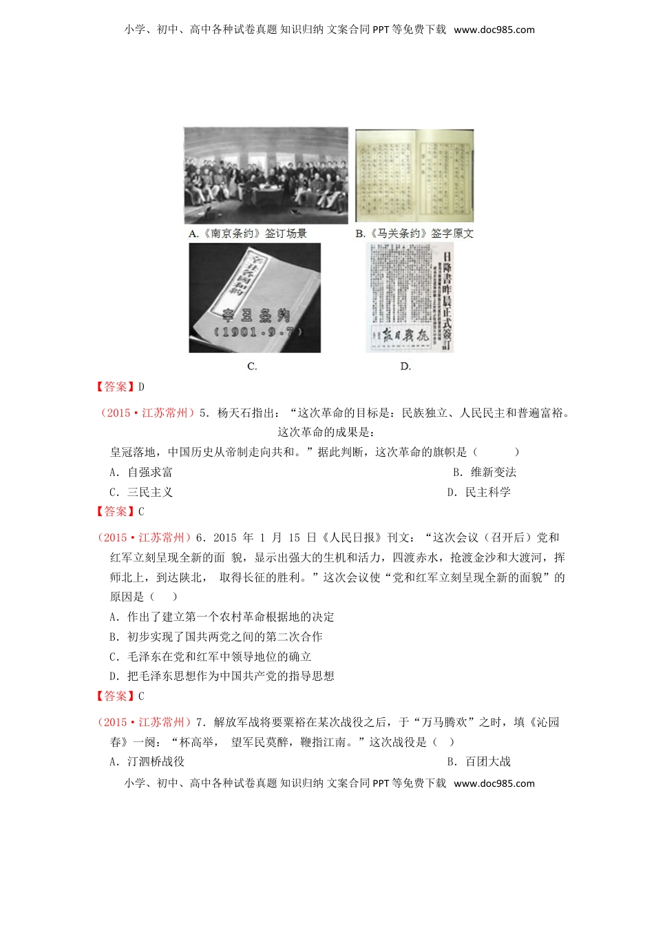 江苏省常州市2015年中考历史真题试题（含答案）.doc