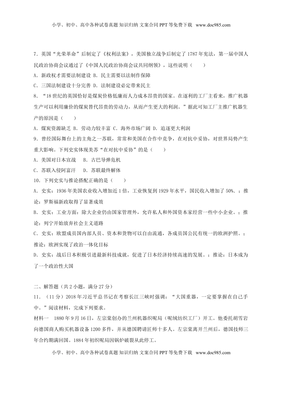 四川省宜宾市2018年中考历史真题试题（含解析）.doc