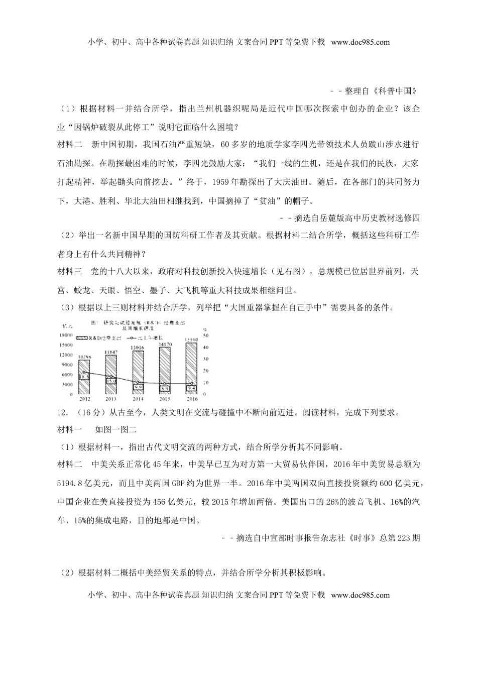 四川省宜宾市2018年中考历史真题试题（含解析）.doc