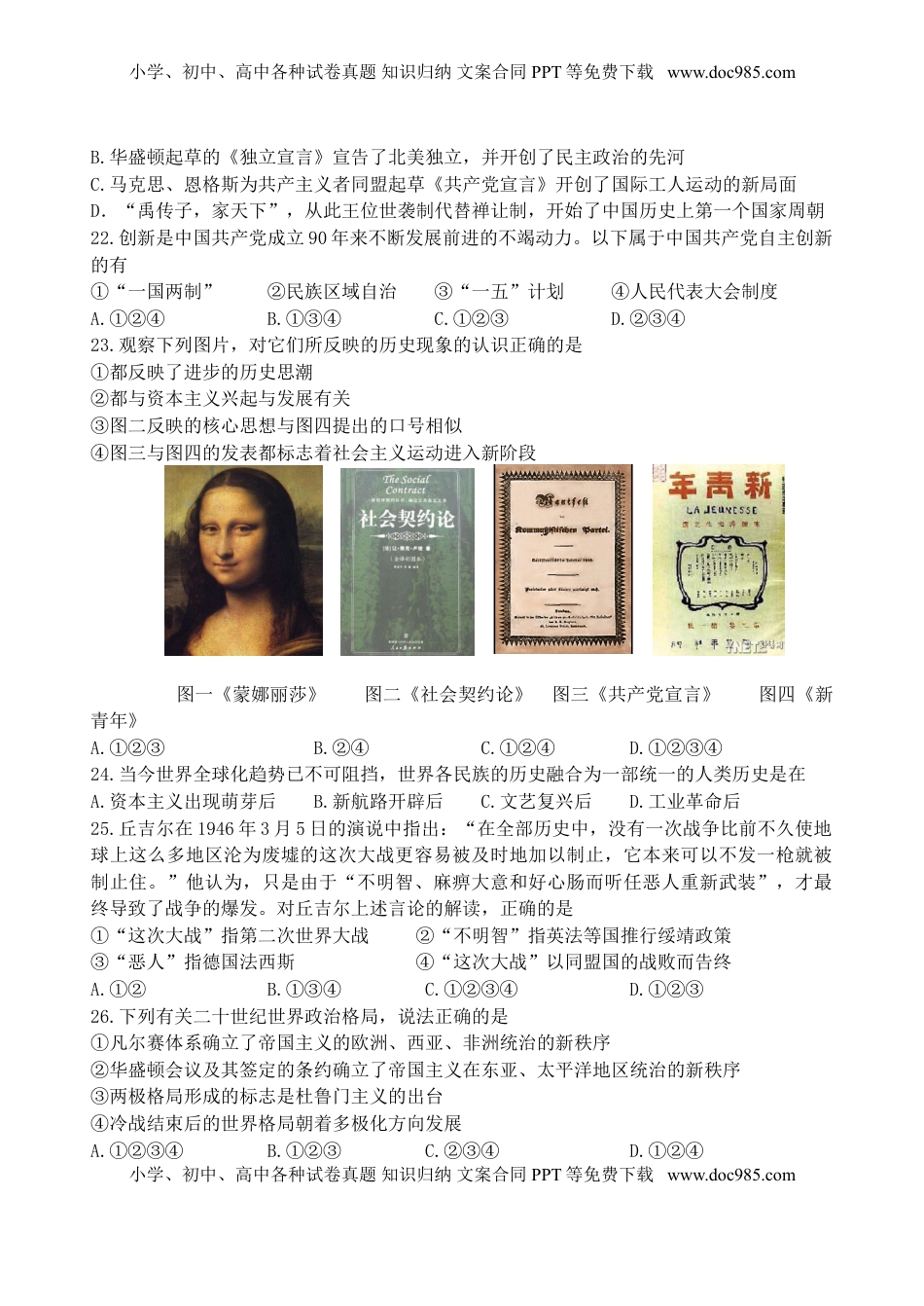 江苏常州市临江中学2015年中考历史全真模拟试题（含答案）.doc