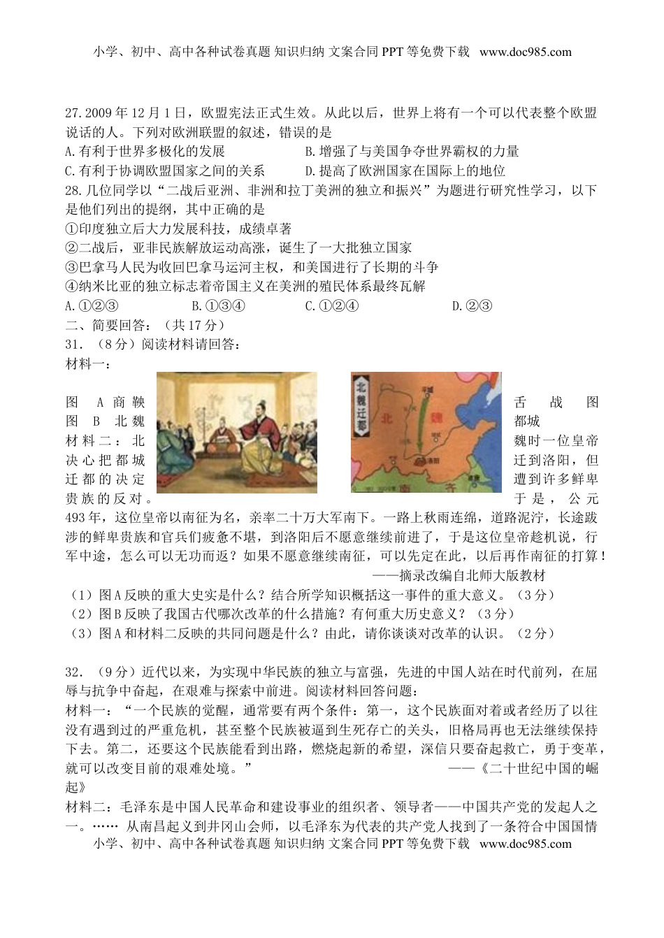 江苏常州市临江中学2015年中考历史全真模拟试题（含答案）.doc