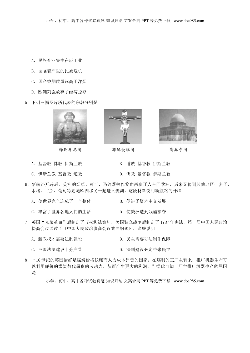 四川省宜宾市2018年中考历史真题试题（含答案）.doc