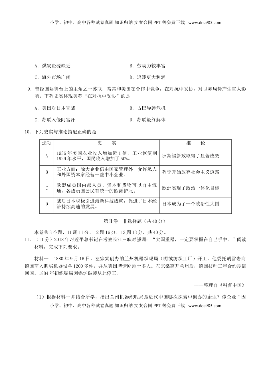 四川省宜宾市2018年中考历史真题试题（含答案）.doc