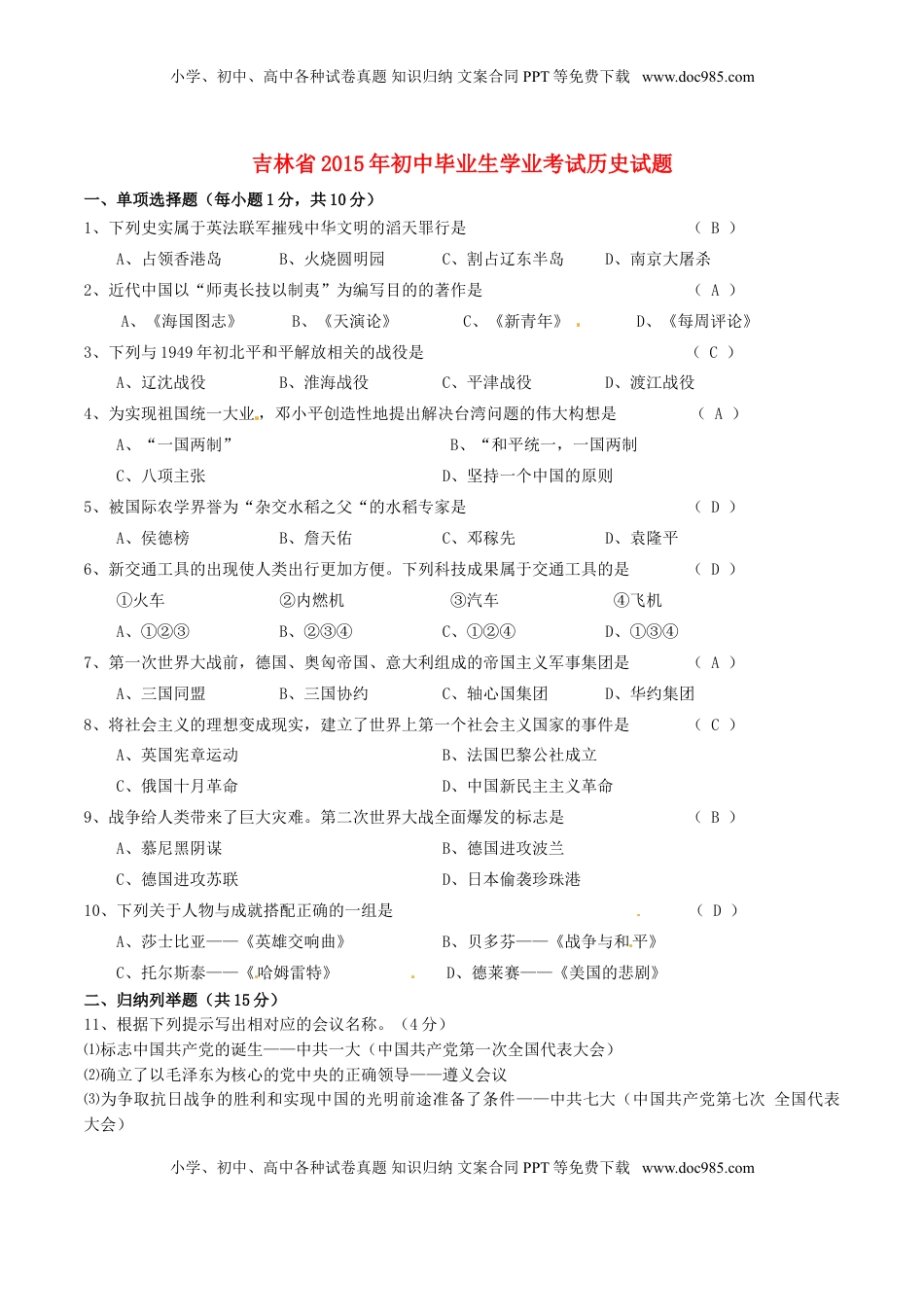 吉林省2015年中考历史真题试题（含答案）.doc