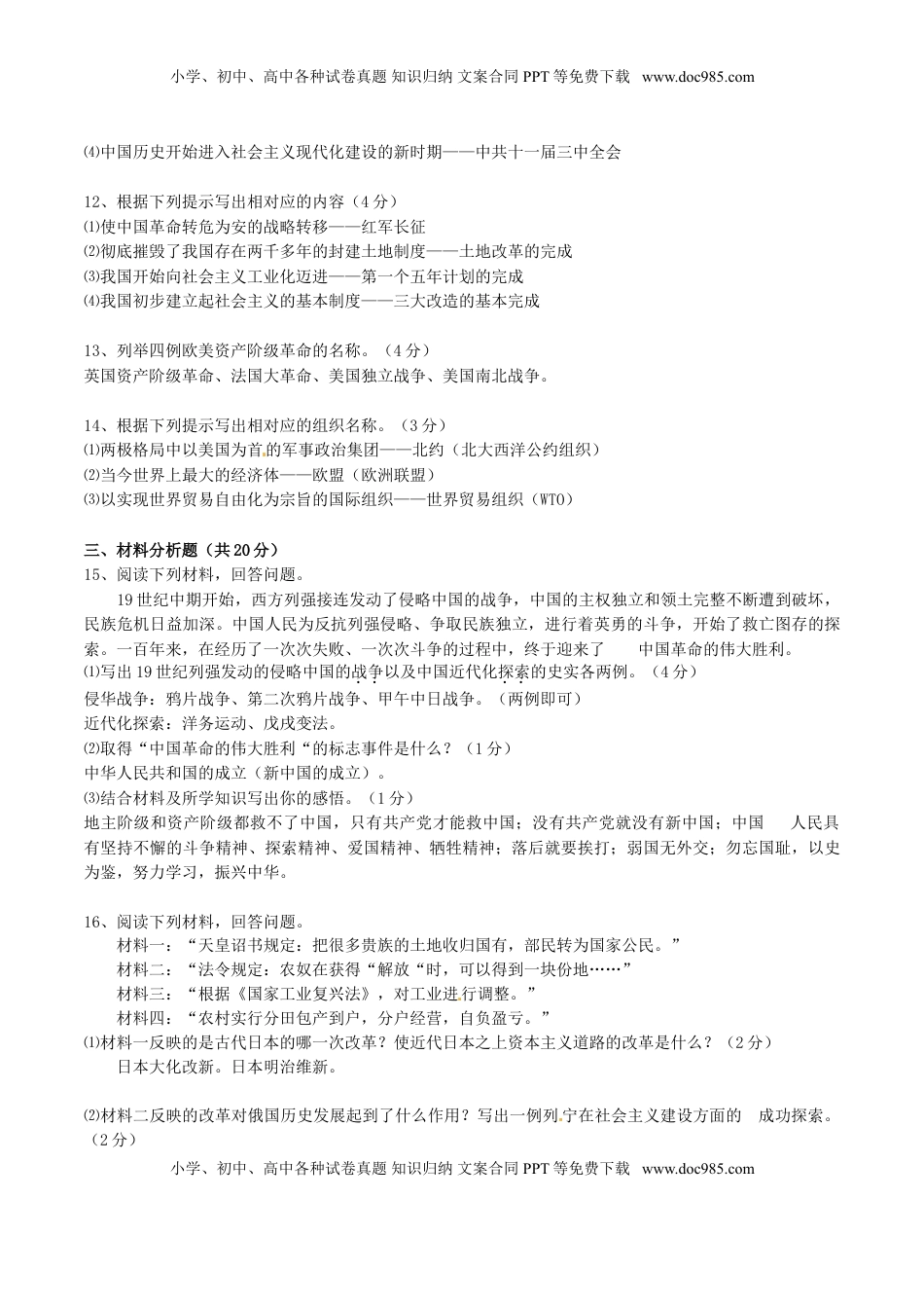吉林省2015年中考历史真题试题（含答案）.doc