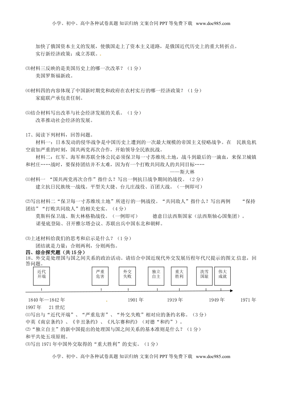 吉林省2015年中考历史真题试题（含答案）.doc