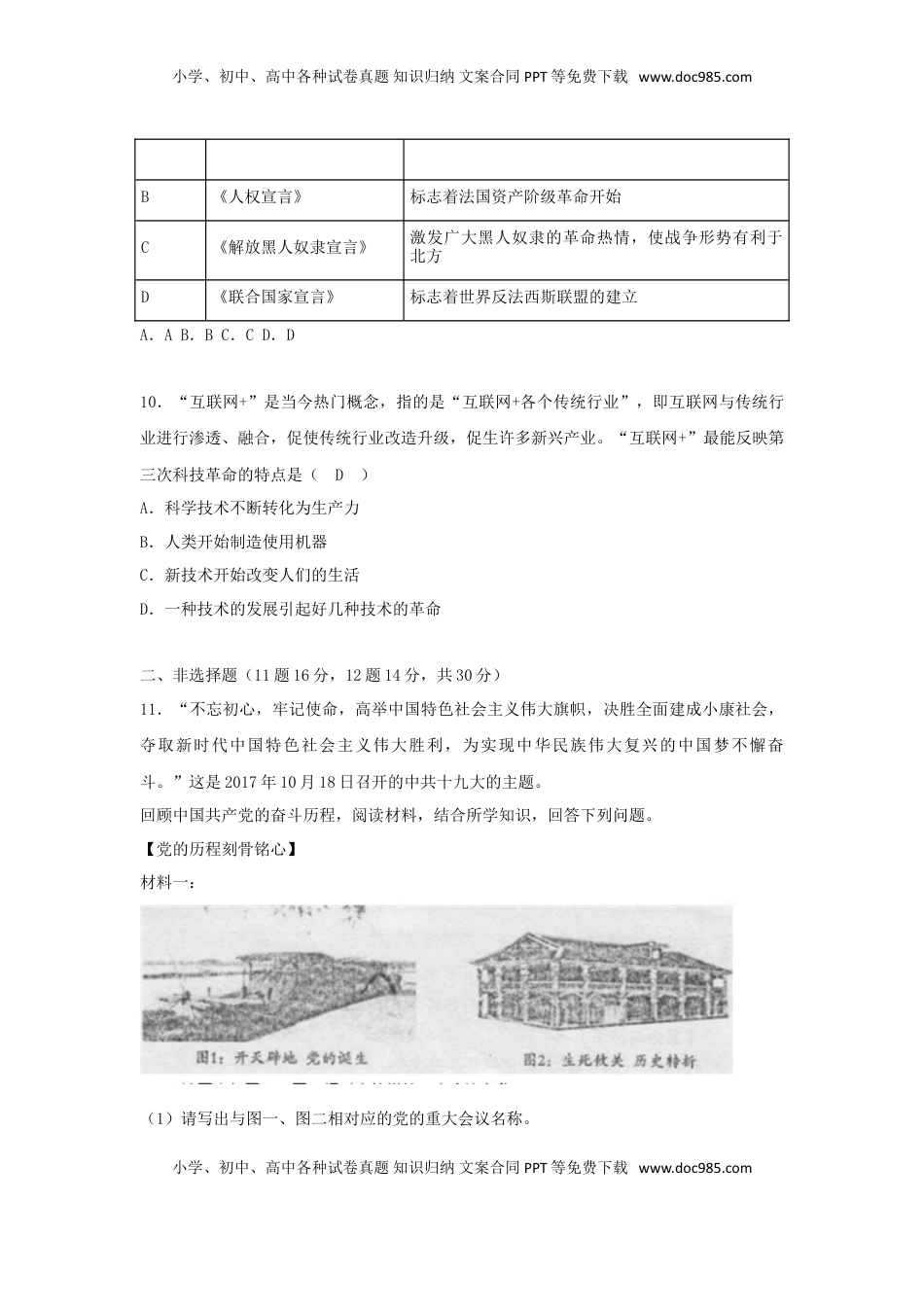 四川省遂宁市2018年中考文综（历史部分）真题试题（含答案）.doc