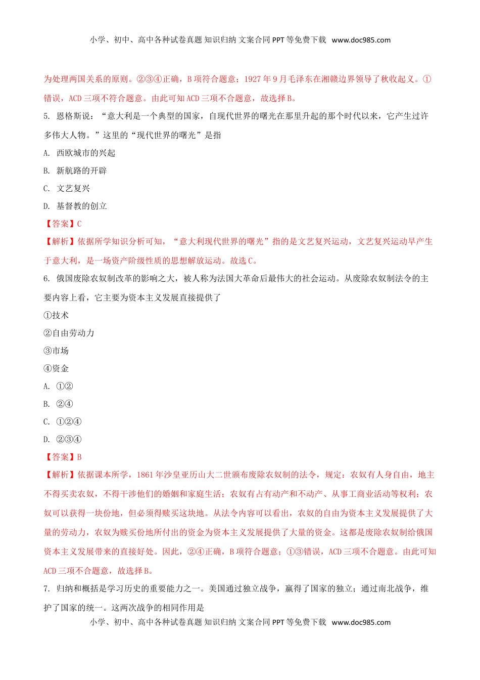 四川省遂宁市2018年中考历史真题试题（含解析）.doc