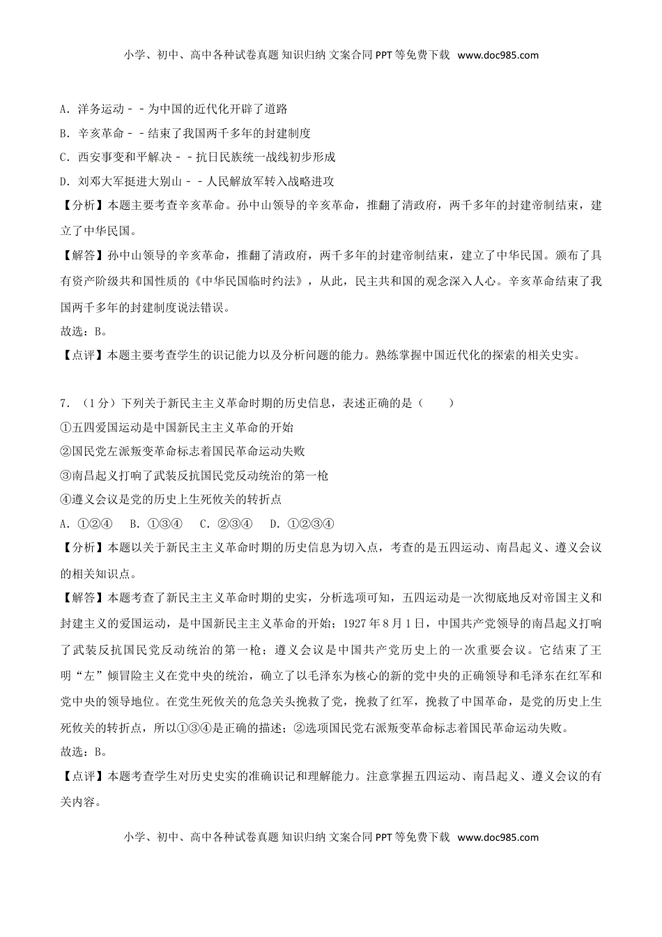 四川省南充市2018年中考历史真题试题（含解析）.doc