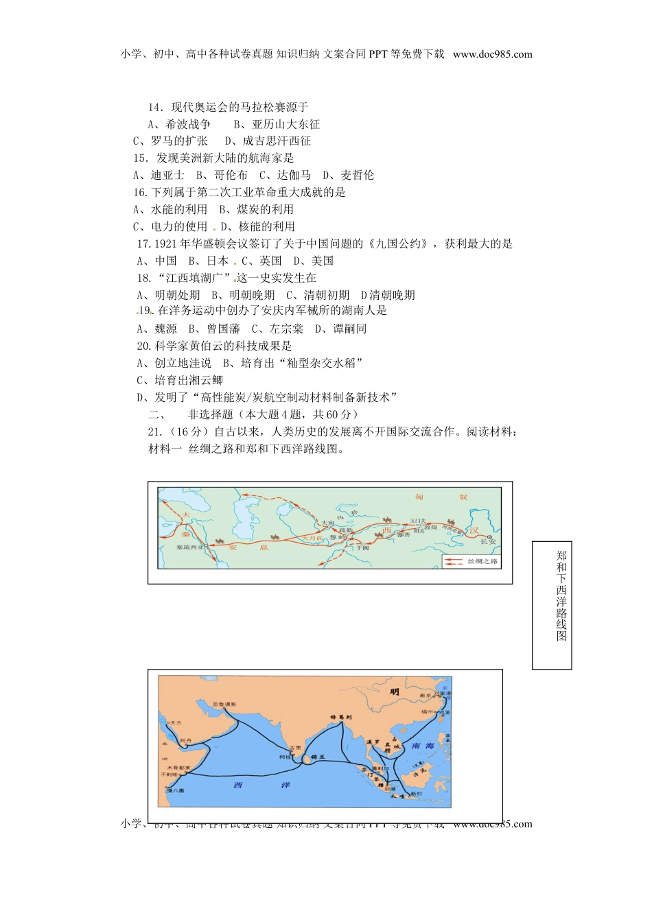 湖南省岳阳市2015年中考历史真题试题（含答案）.doc