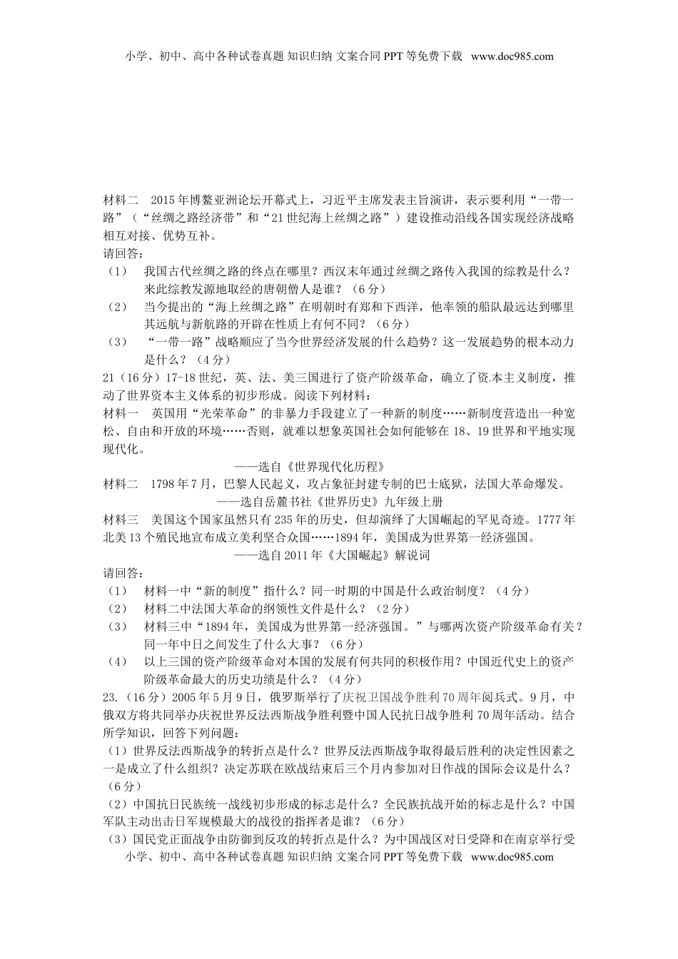 湖南省岳阳市2015年中考历史真题试题（含答案）.doc