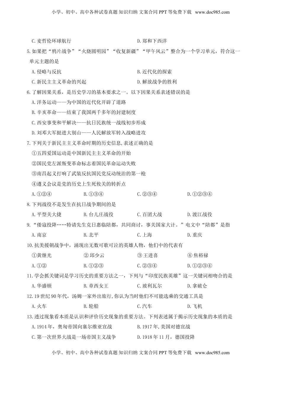 四川省南充市2018年中考历史真题试题（含答案）.doc