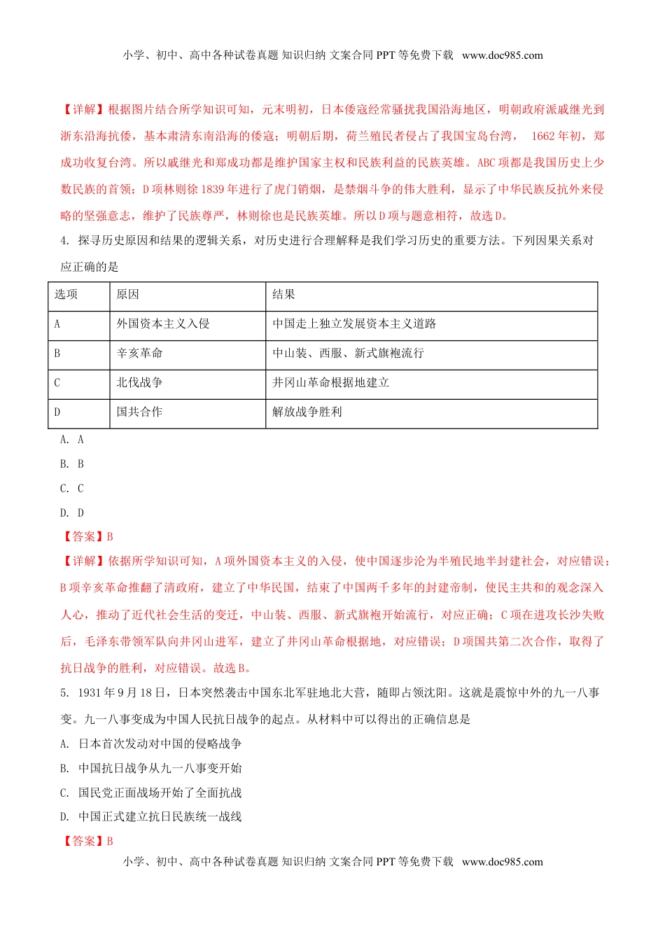 四川省绵阳市2018年中考历史真题试题（含解析）.doc