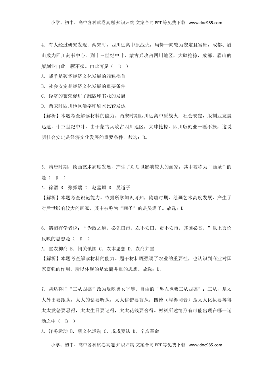 四川省眉山市2018年中考历史真题试题（含解析）.doc