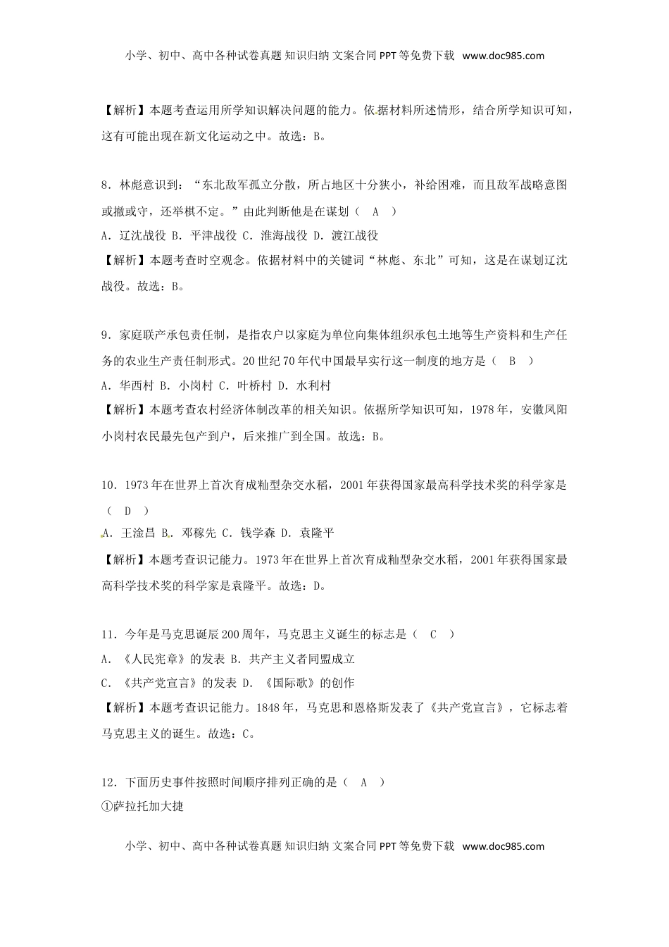 四川省眉山市2018年中考历史真题试题（含解析）.doc