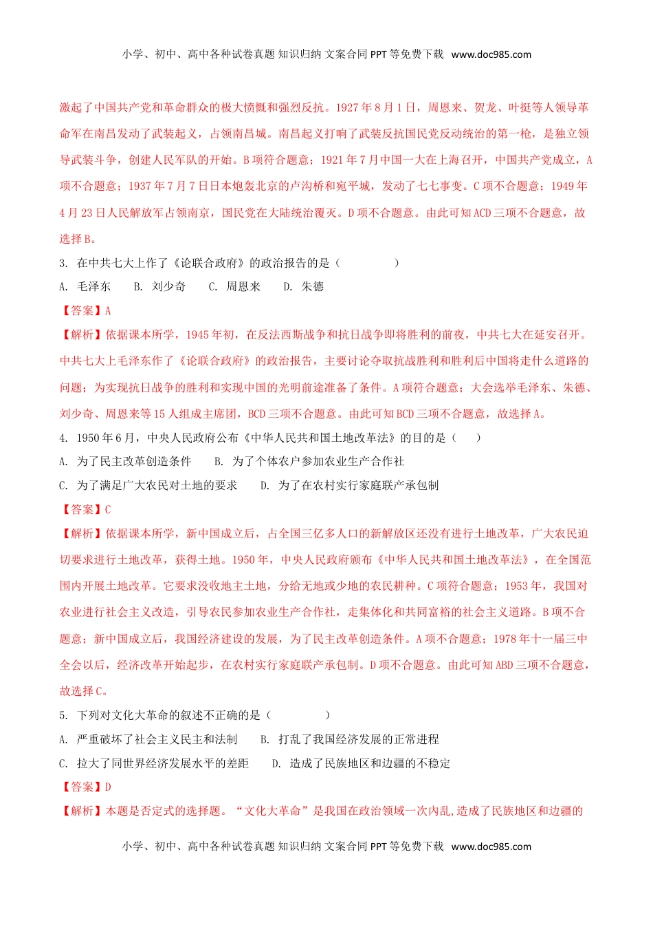 四川省凉山州2018年中考文综（历史部分）真题试题（含解析）.doc