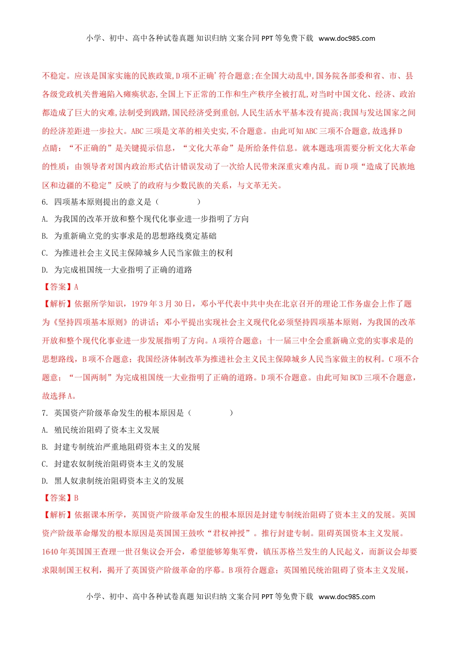 四川省凉山州2018年中考文综（历史部分）真题试题（含解析）.doc