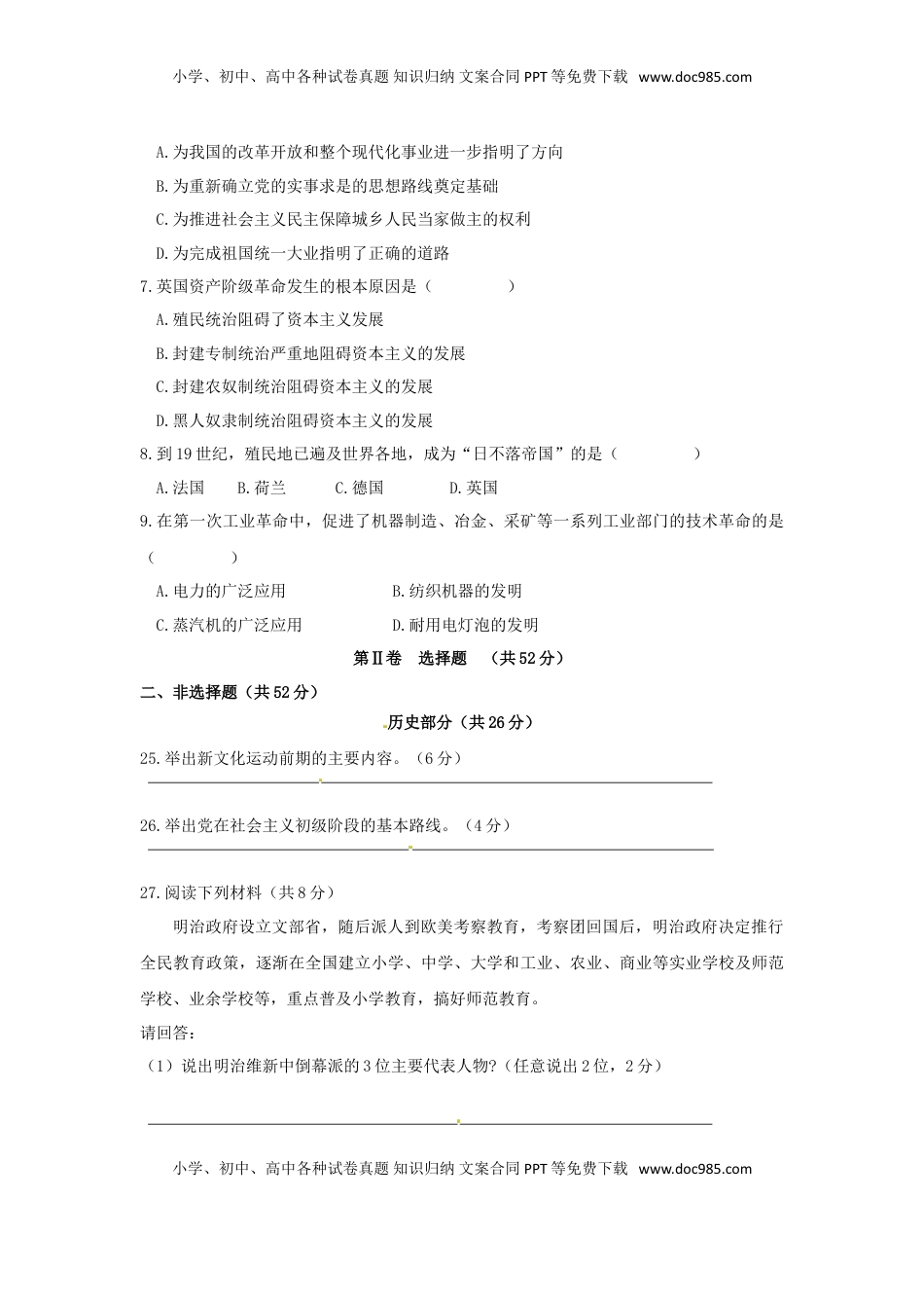 四川省凉山州2018年中考文综（历史部分）真题试题（含答案）.doc