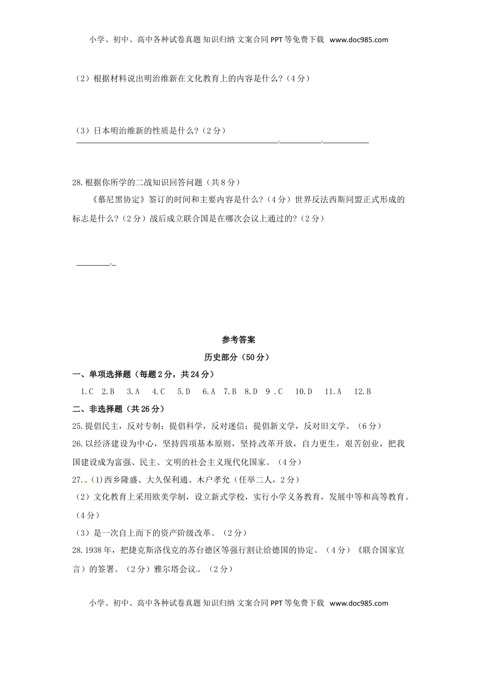 四川省凉山州2018年中考文综（历史部分）真题试题（含答案）.doc