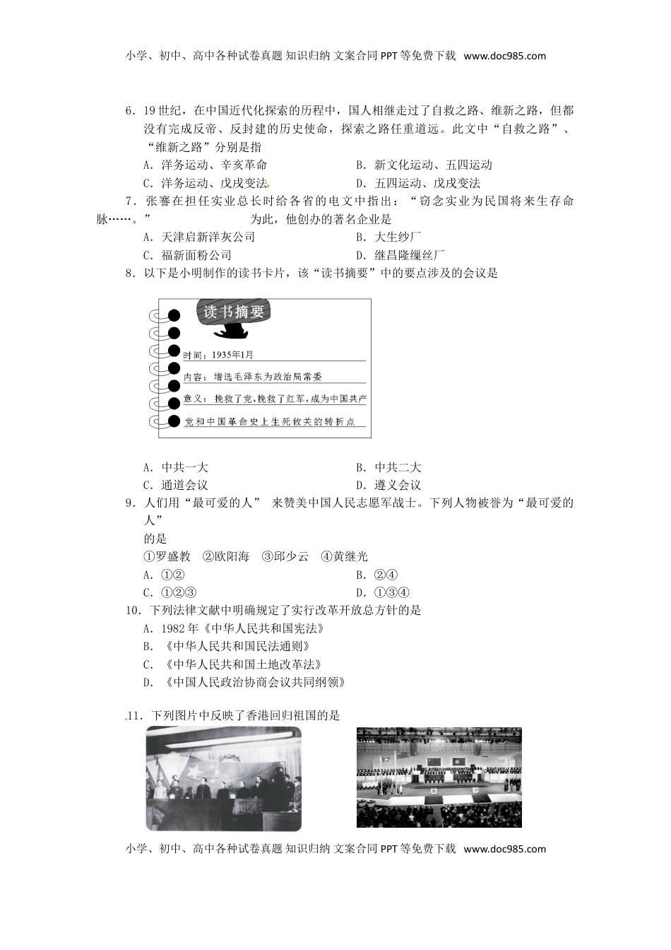 湖南省益阳市2015年中考历史真题试题（含答案）.doc