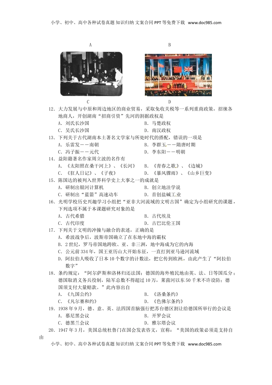 湖南省益阳市2015年中考历史真题试题（含答案）.doc