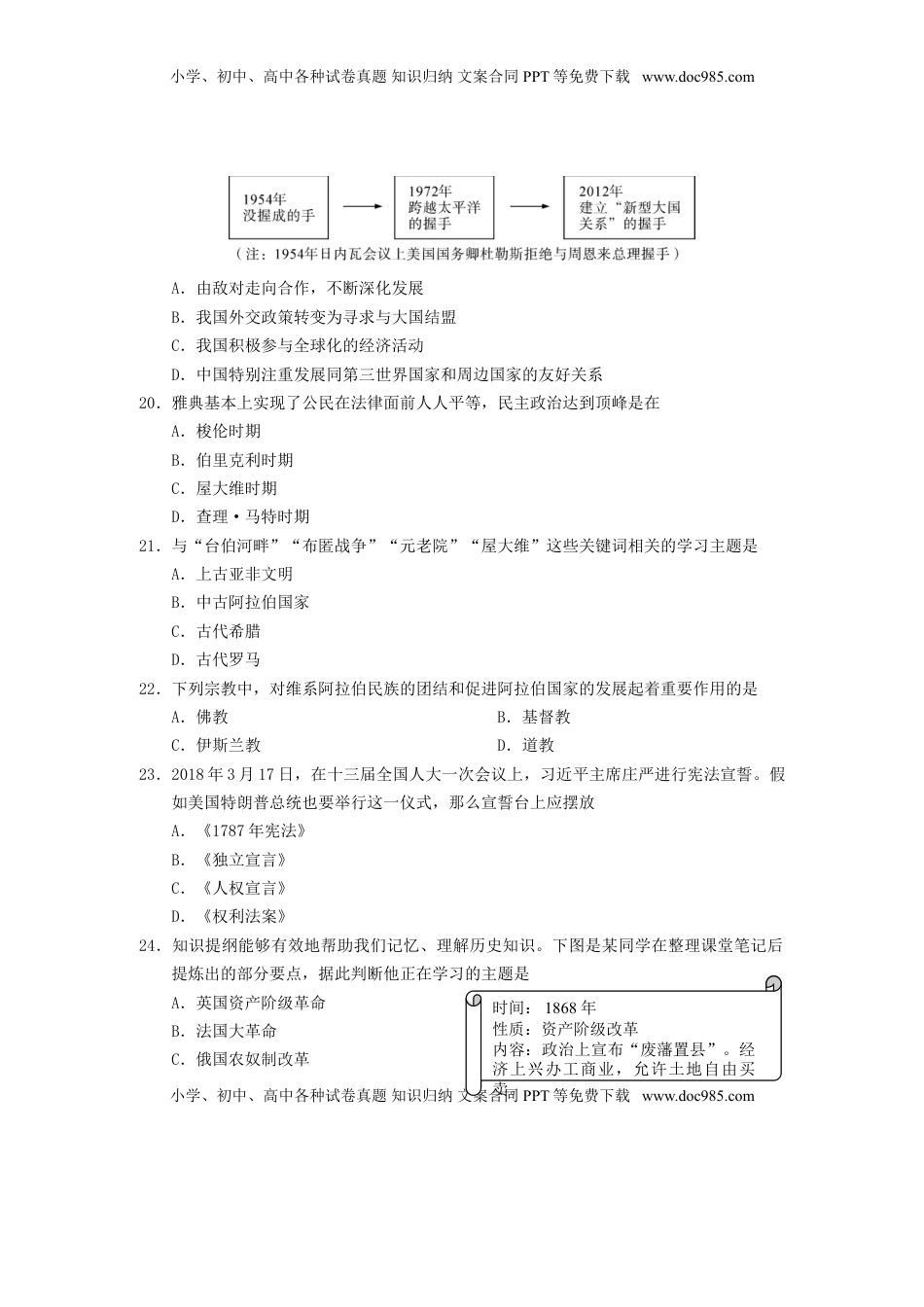 四川省乐山市2018年中考历史真题试题（含答案）.doc