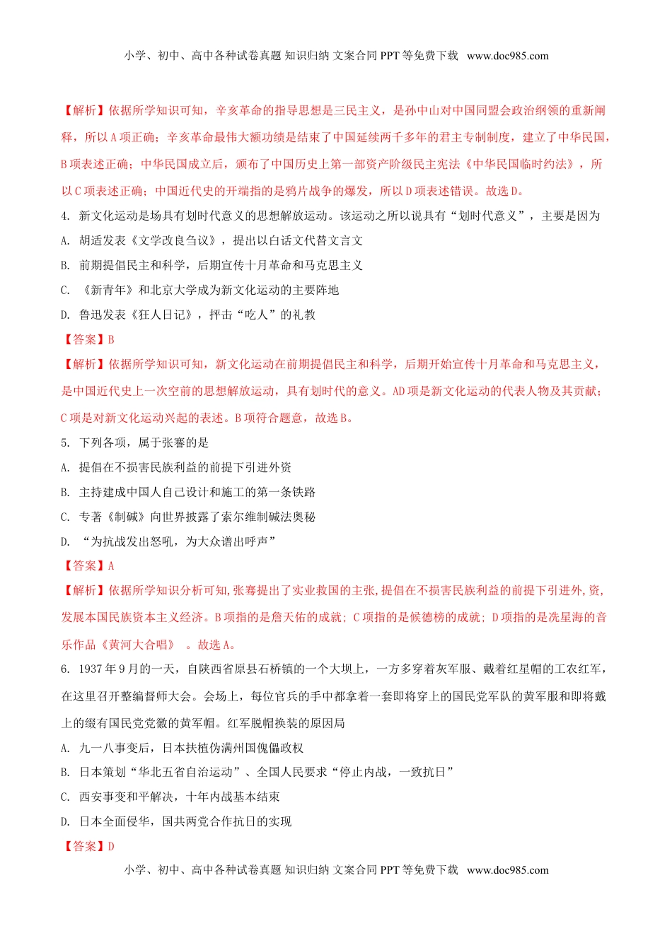 四川省广安市2018年中考历史真题试题（含解析）.doc