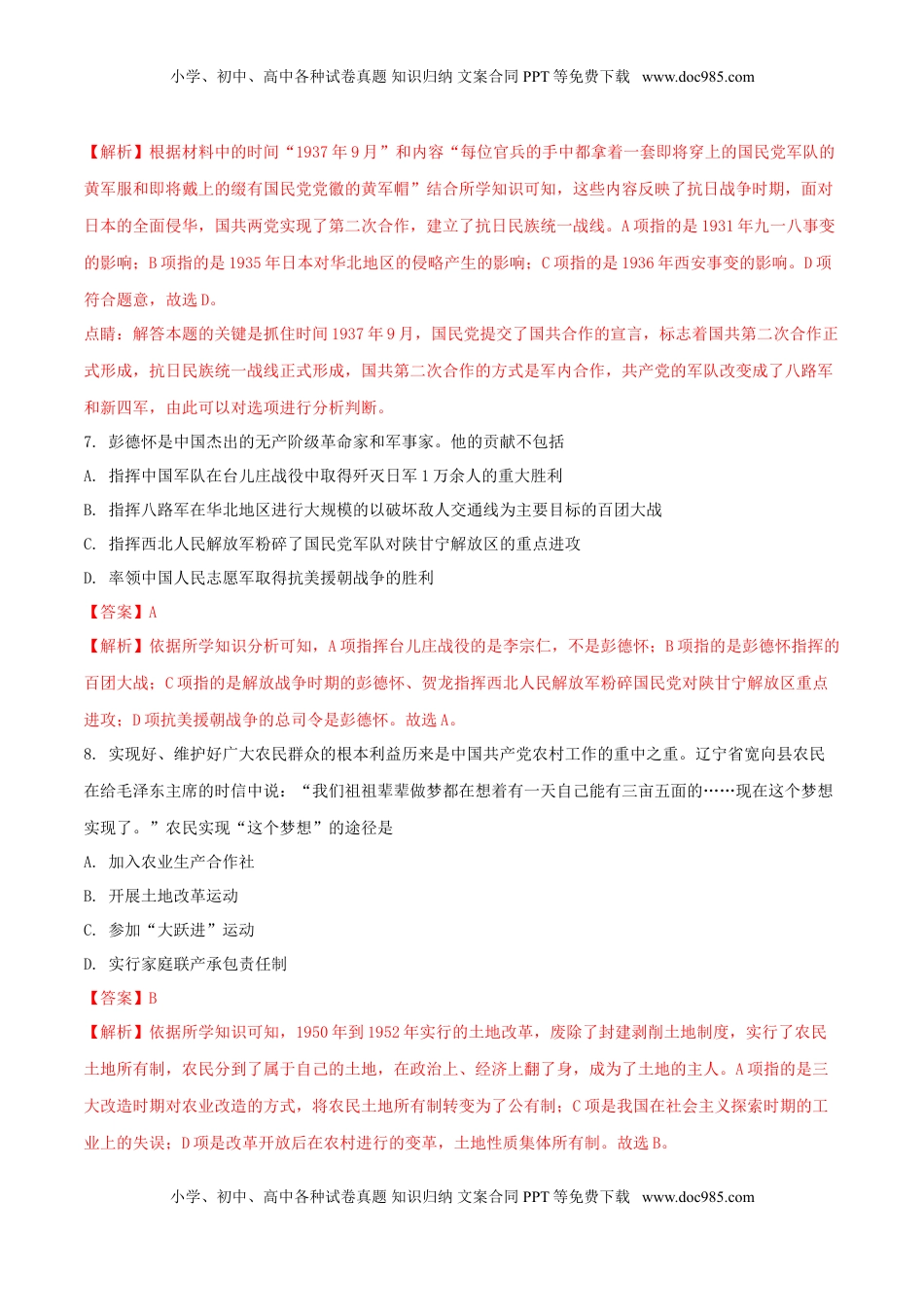 四川省广安市2018年中考历史真题试题（含解析）.doc