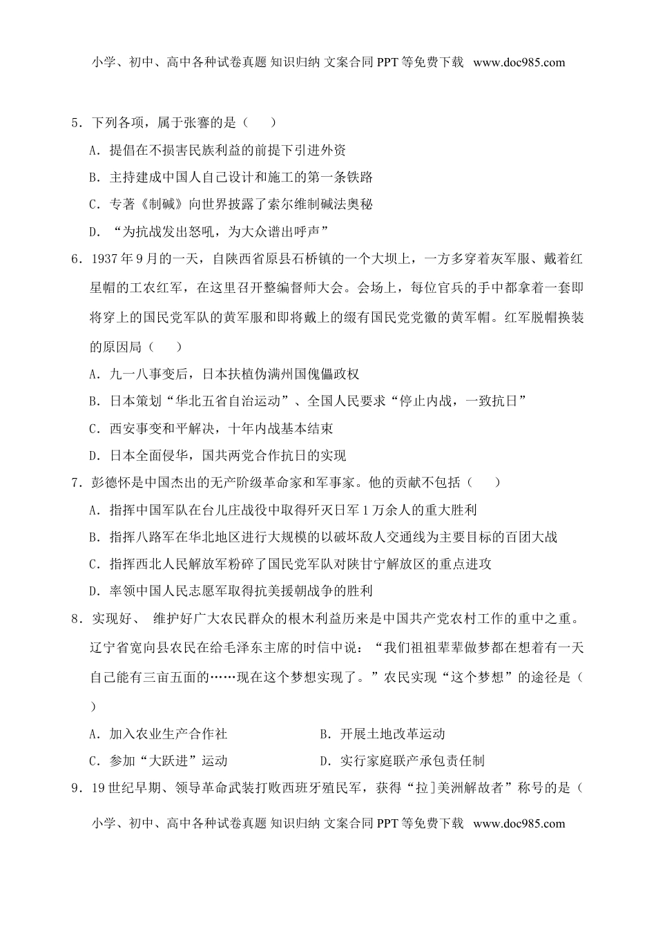 四川省广安市2018年中考历史真题试题（含答案）.doc