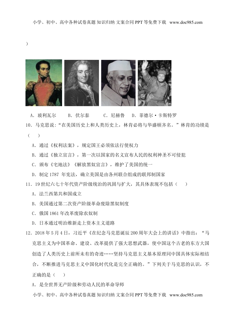 四川省广安市2018年中考历史真题试题（含答案）.doc