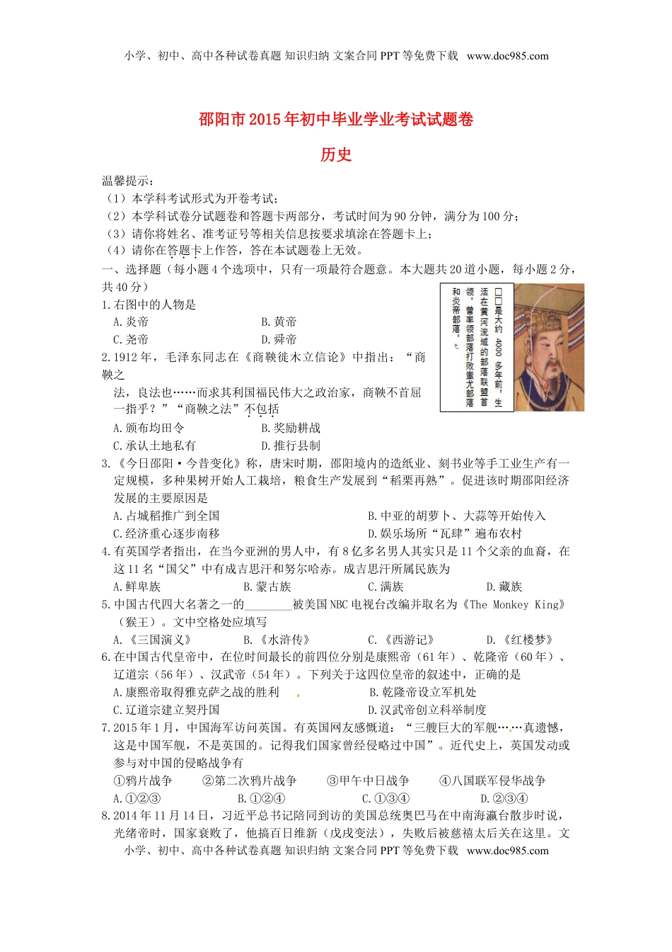 湖南省邵阳市2015年中考历史真题试题（含答案）.doc