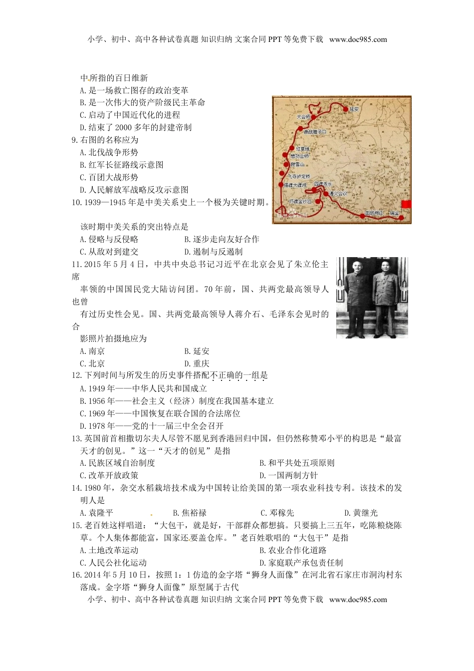 湖南省邵阳市2015年中考历史真题试题（含答案）.doc