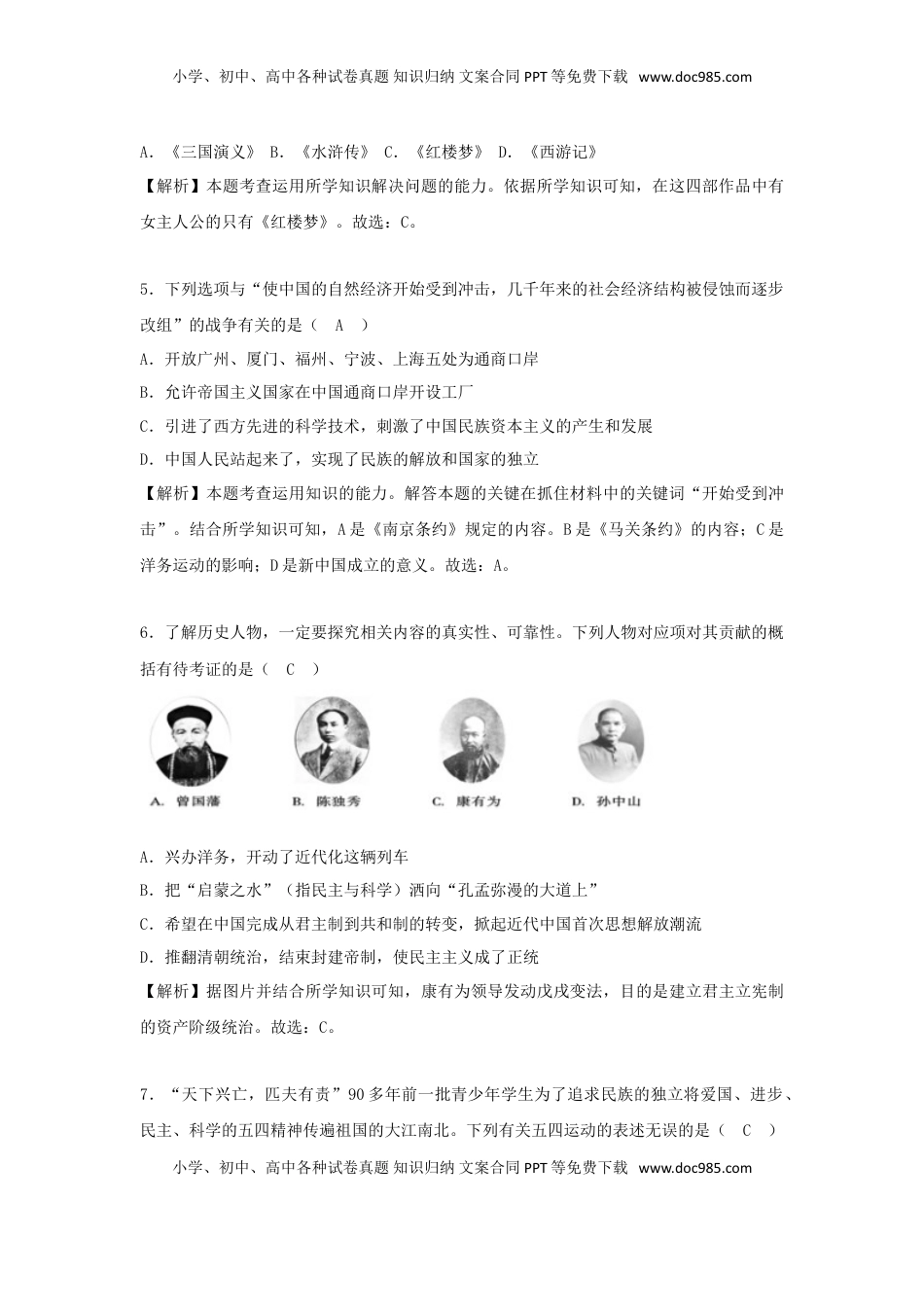 四川省达州市2018年中考历史真题试题（含解析）.doc