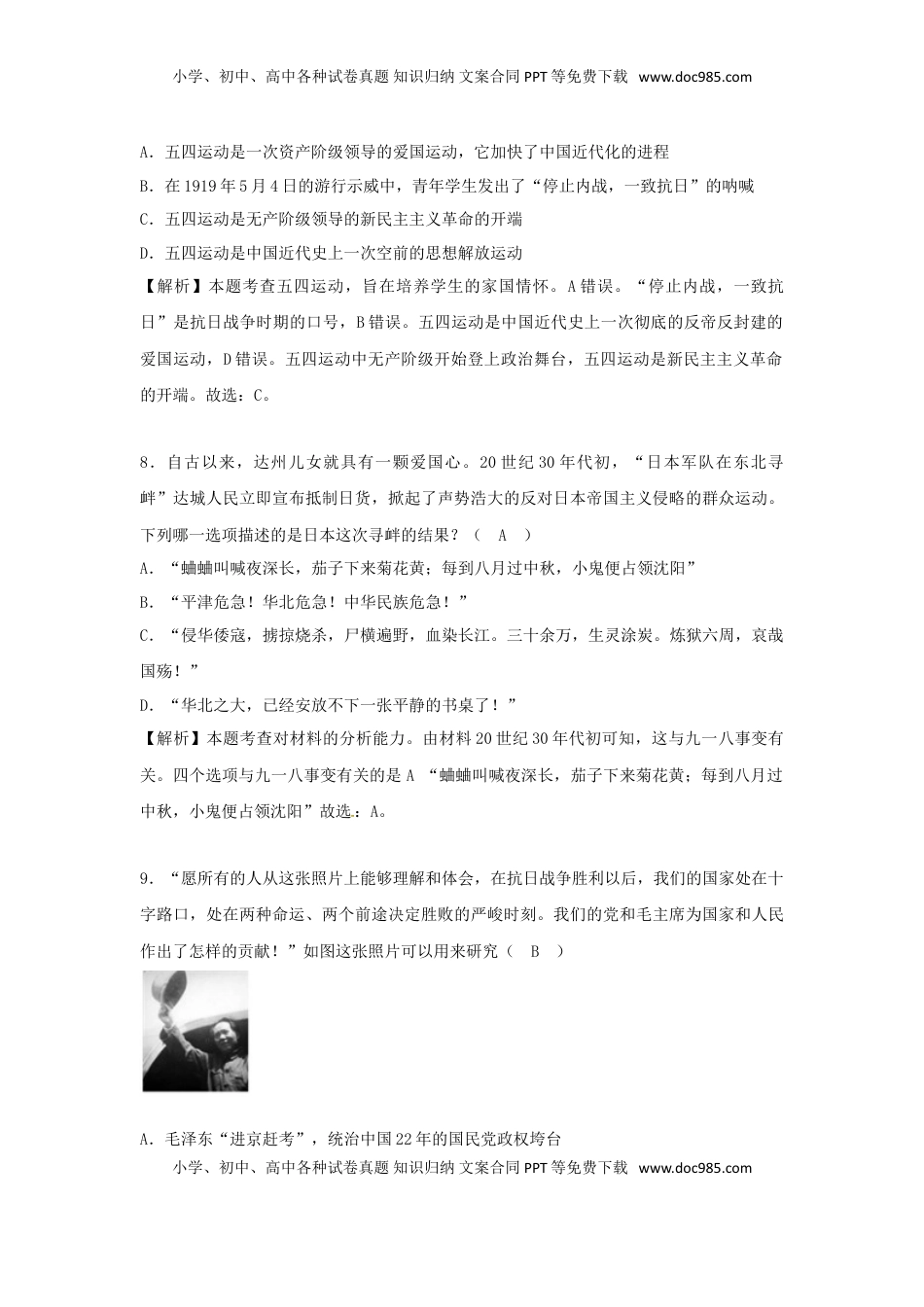 四川省达州市2018年中考历史真题试题（含解析）.doc