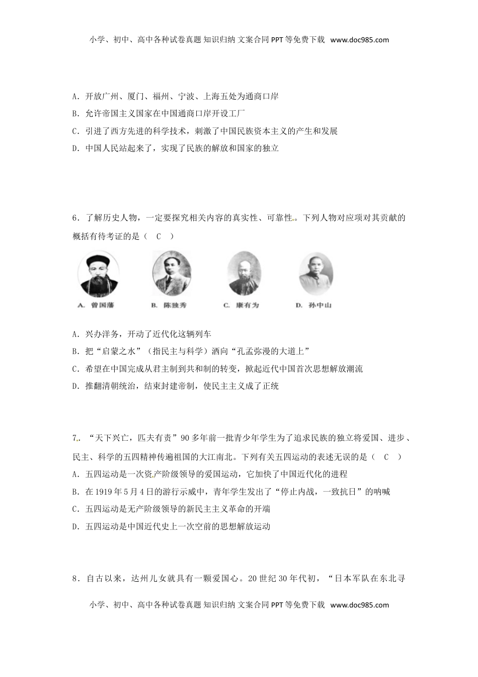 四川省达州市2018年中考历史真题试题（含答案）.doc