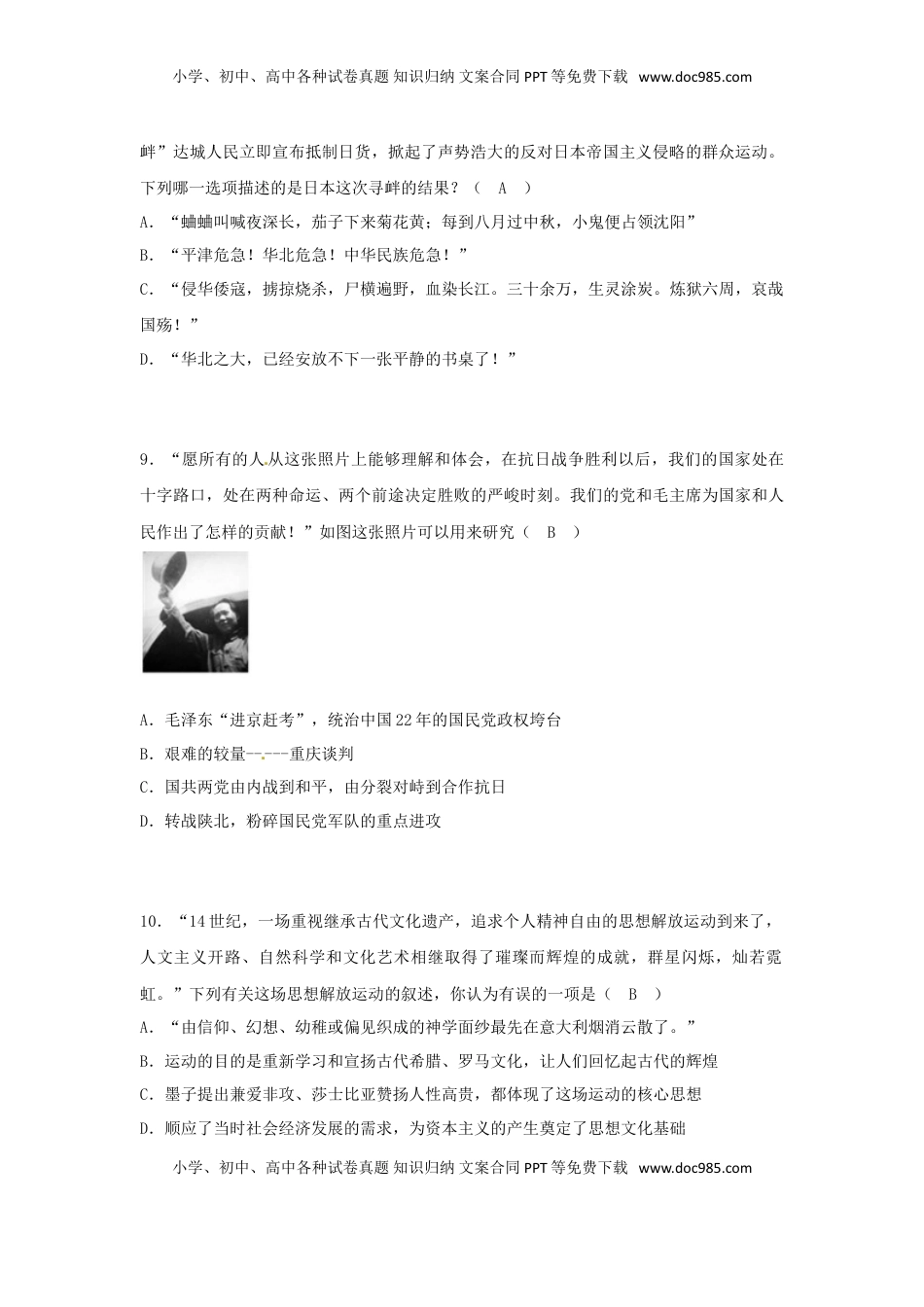 四川省达州市2018年中考历史真题试题（含答案）.doc