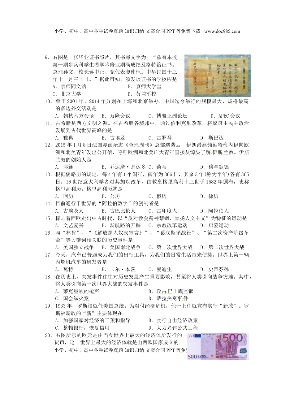 湖北省宜昌市2015年中考历史真题试题（含答案）.doc