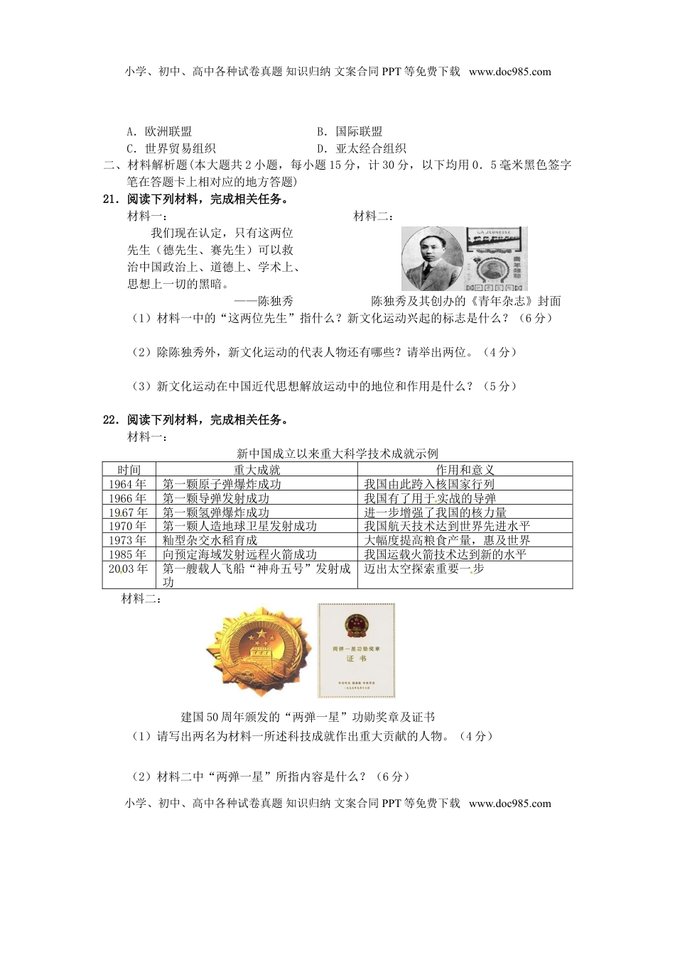湖北省宜昌市2015年中考历史真题试题（含答案）.doc