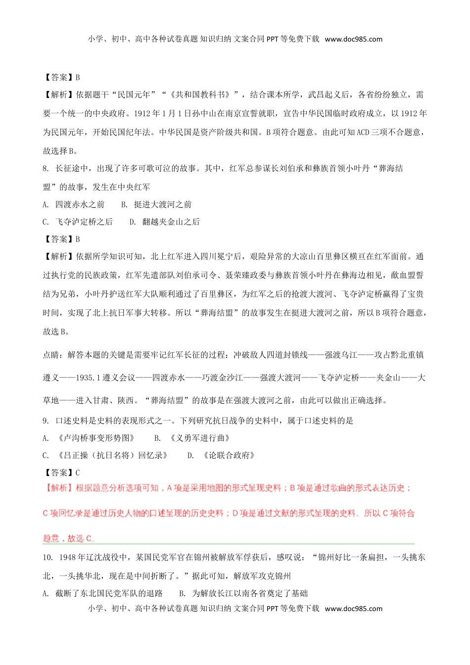 四川省成都市2018年中考历史真题试题（含解析）.doc