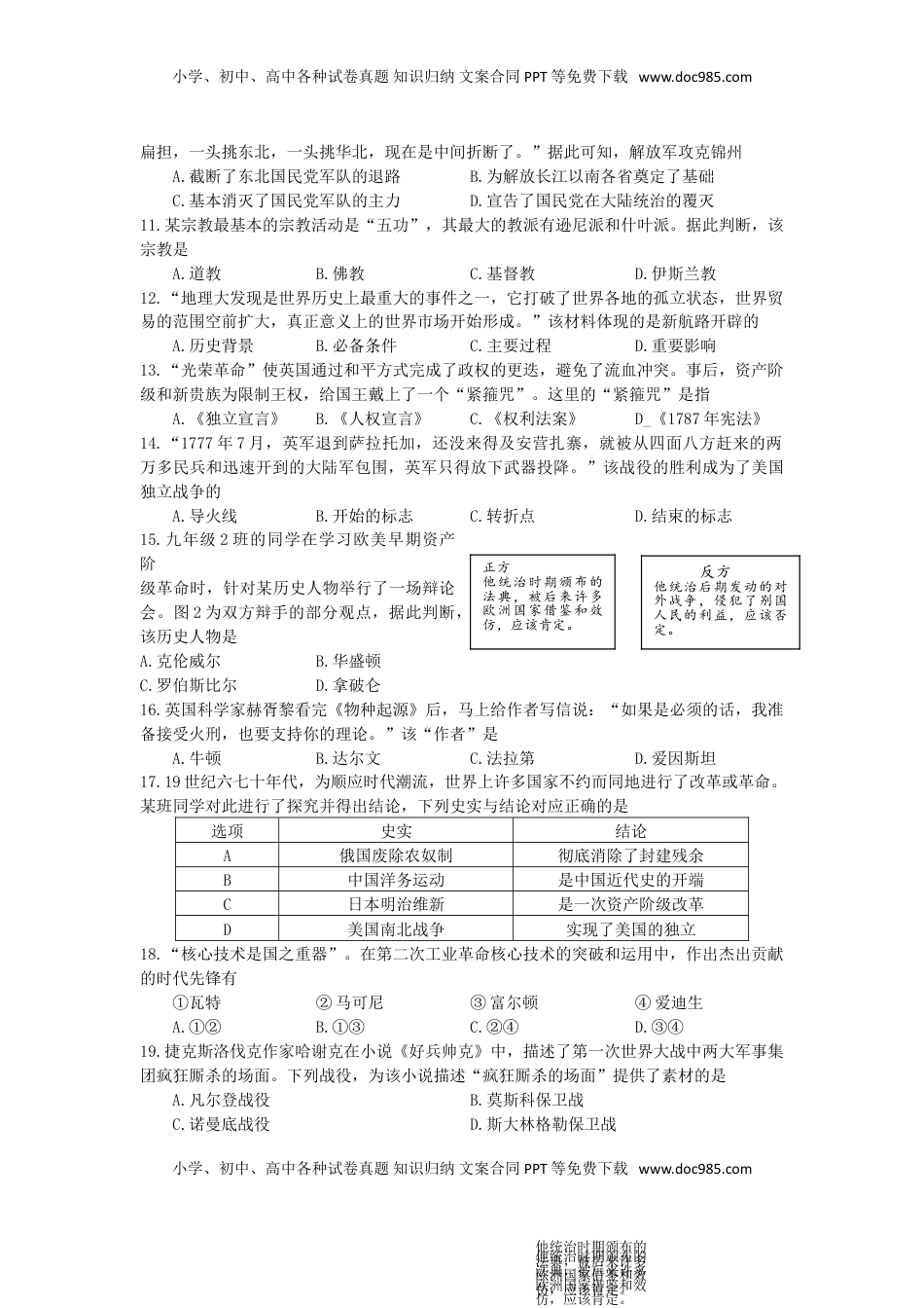 四川省成都市2018年中考历史真题试题（含答案）.doc