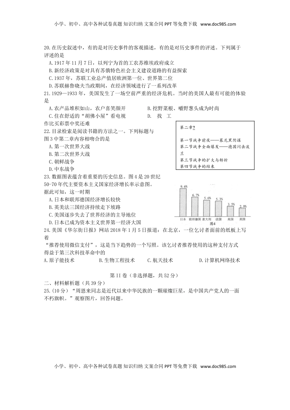 四川省成都市2018年中考历史真题试题（含答案）.doc