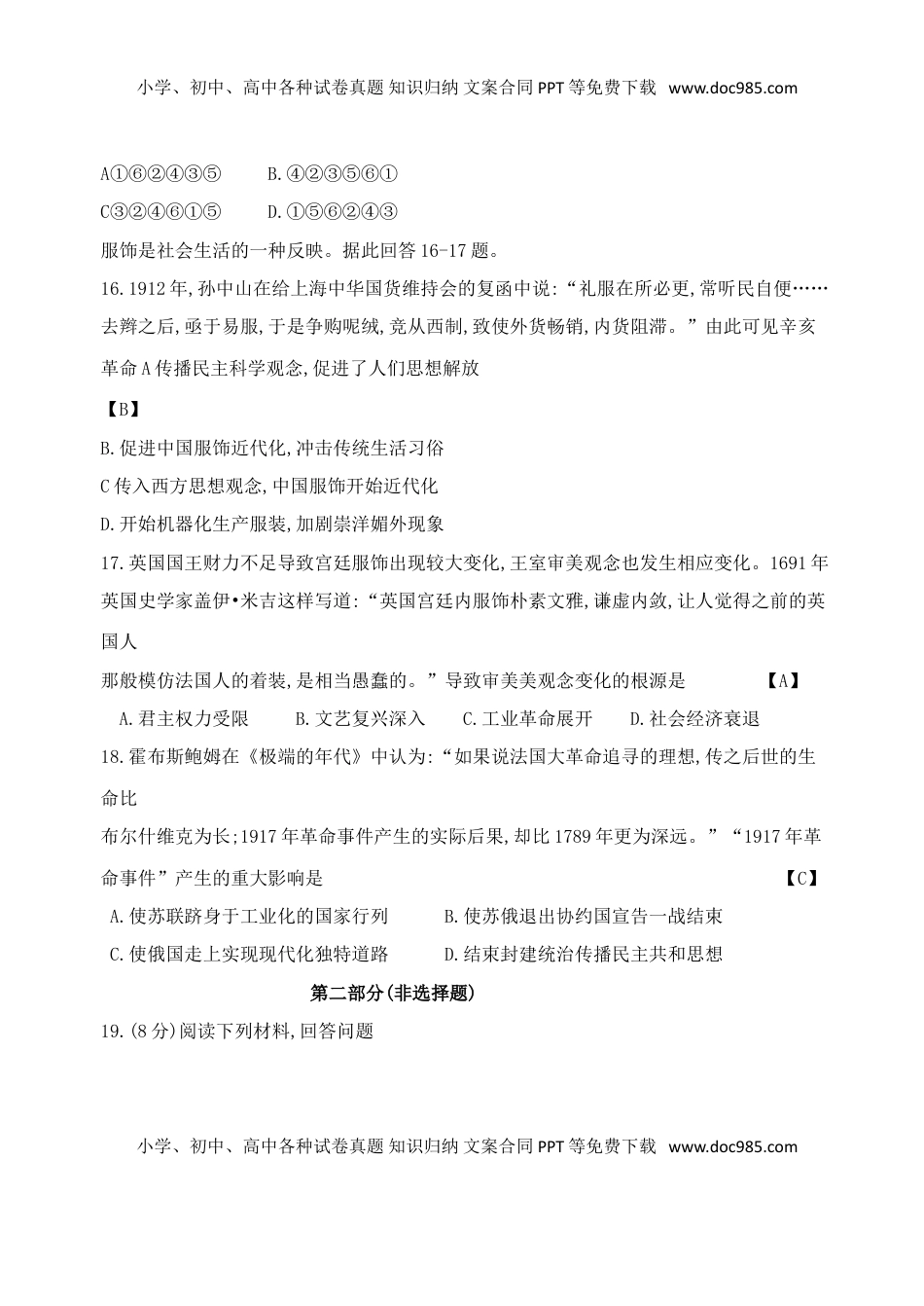 陕西省2018年中考文综（历史部分）真题试题（含答案）.doc