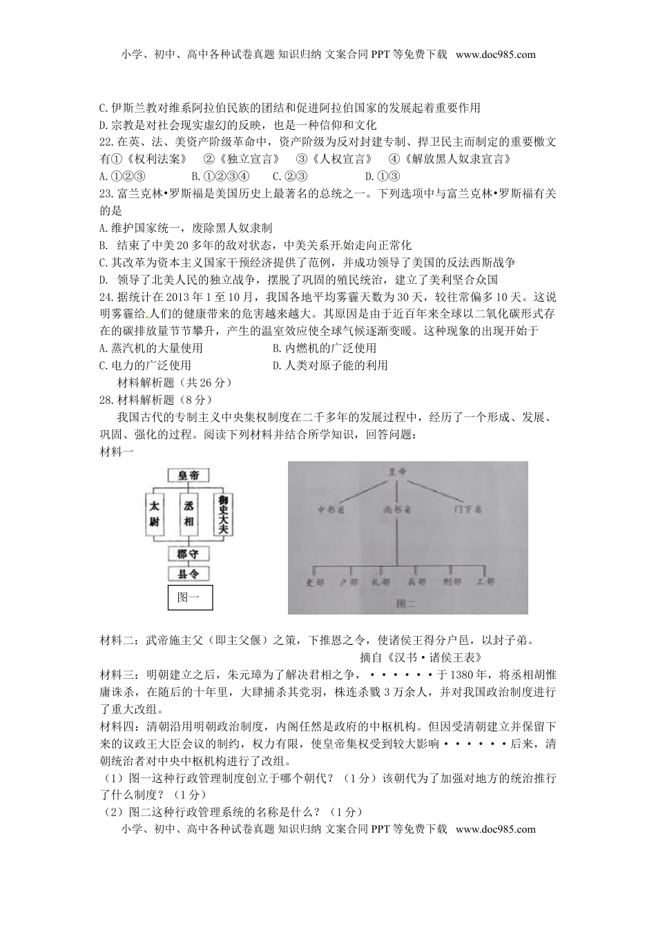 湖北省恩施州2015年中考历史真题试题（含答案）.doc