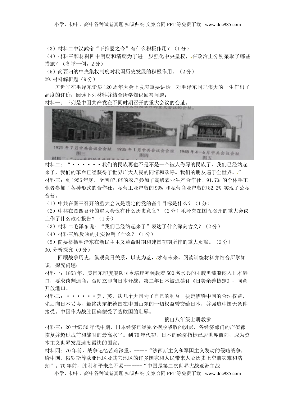 湖北省恩施州2015年中考历史真题试题（含答案）.doc