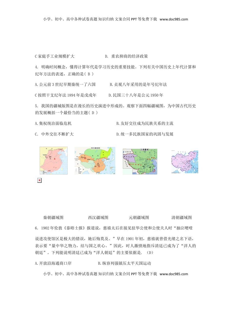 山西省2018年中考文综（历史部分）真题试题（含答案）.doc