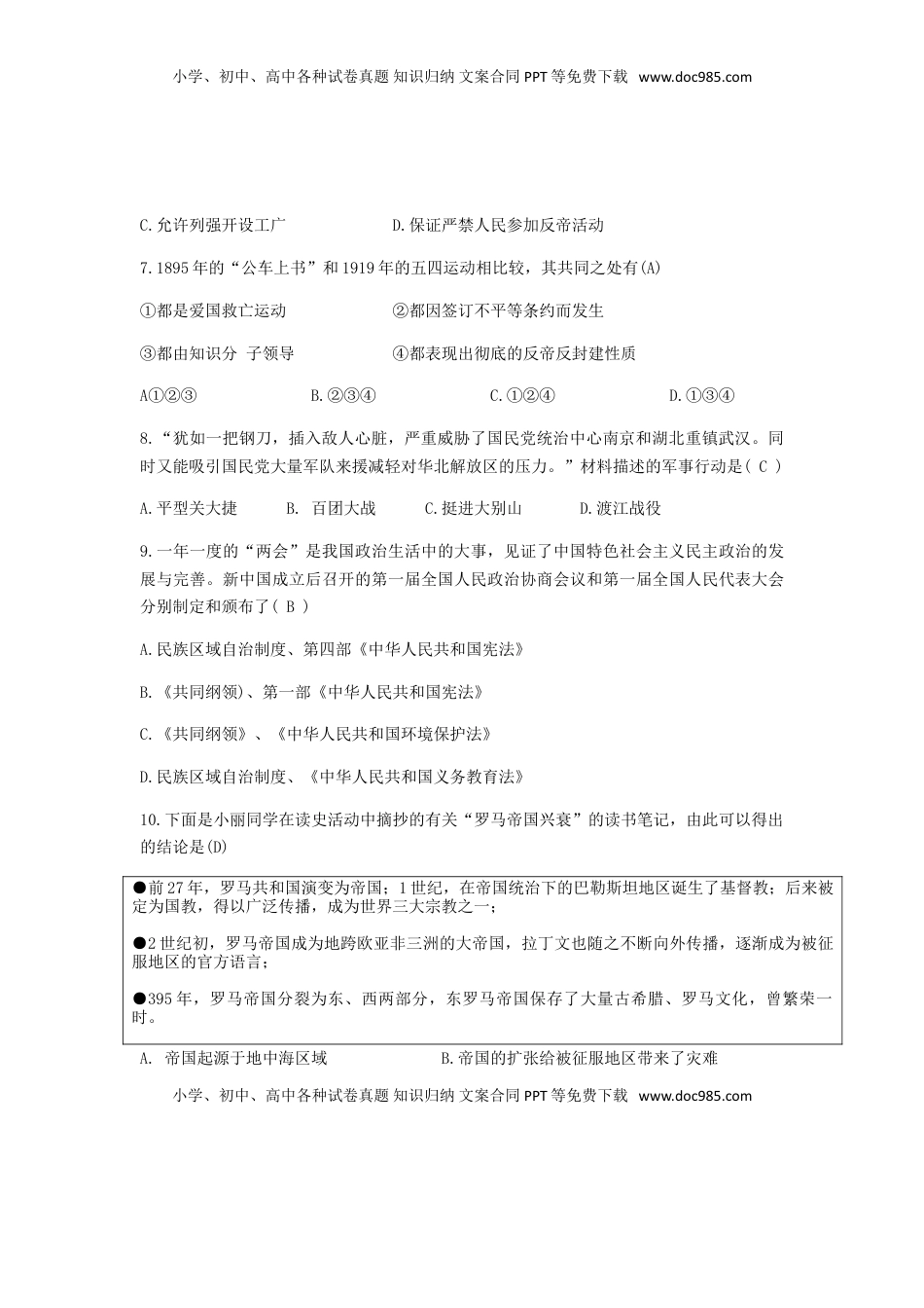 山西省2018年中考文综（历史部分）真题试题（含答案）.doc