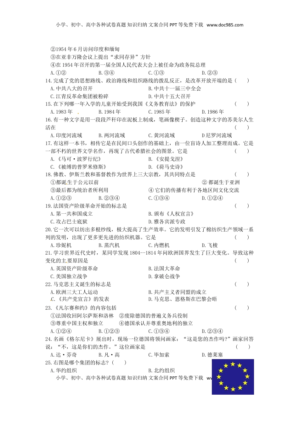 黑龙江省绥化市2015年中考历史真题试题（含答案）.doc