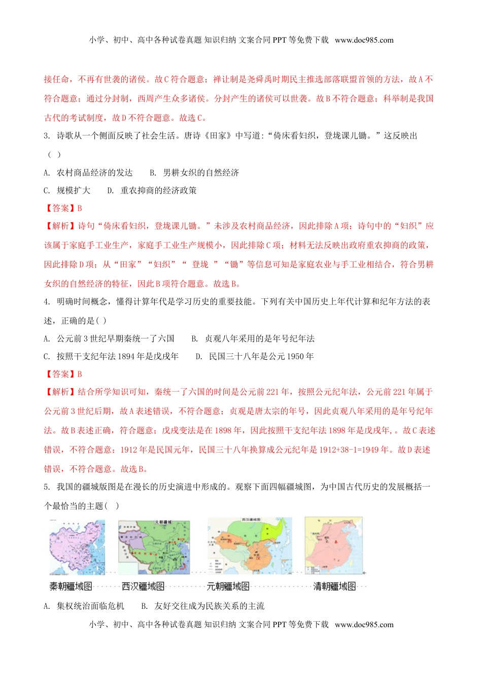 山西省2018年中考历史真题试题（含解析）.doc