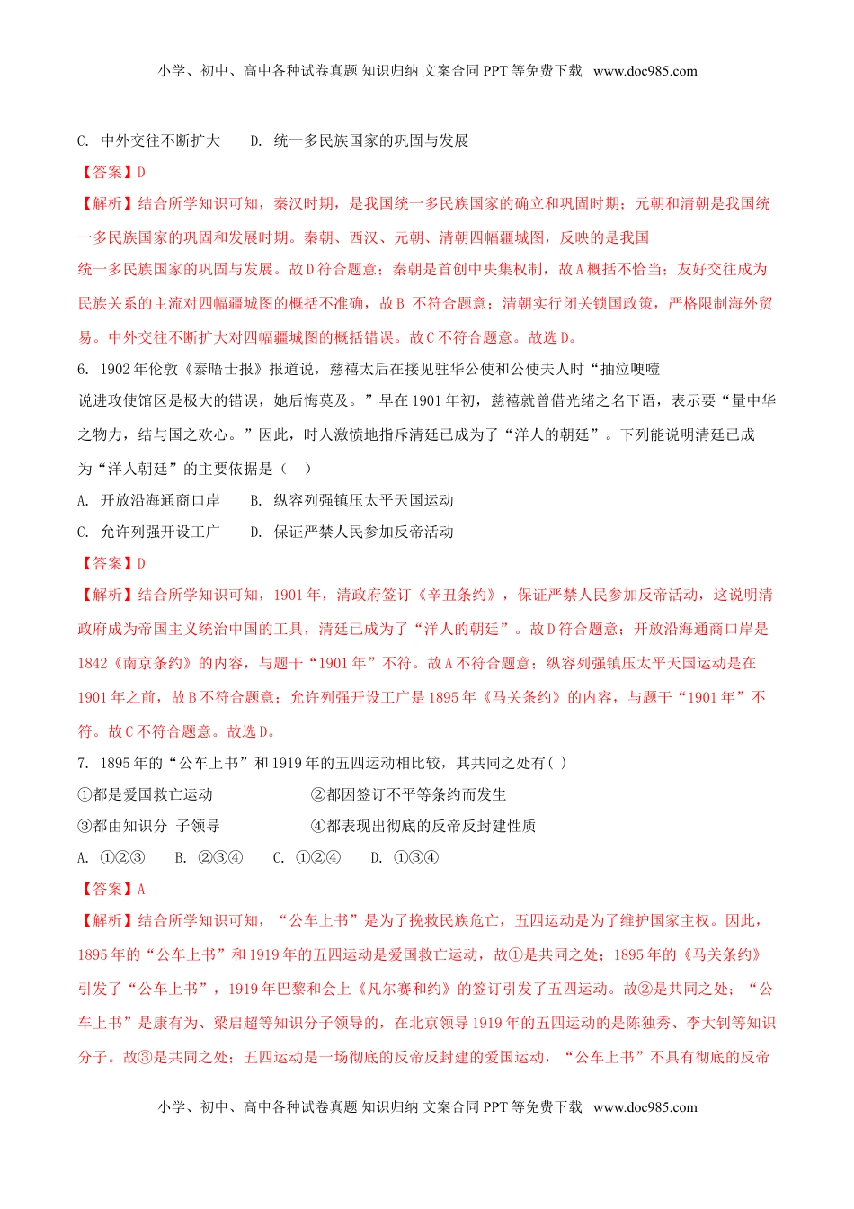 山西省2018年中考历史真题试题（含解析）.doc