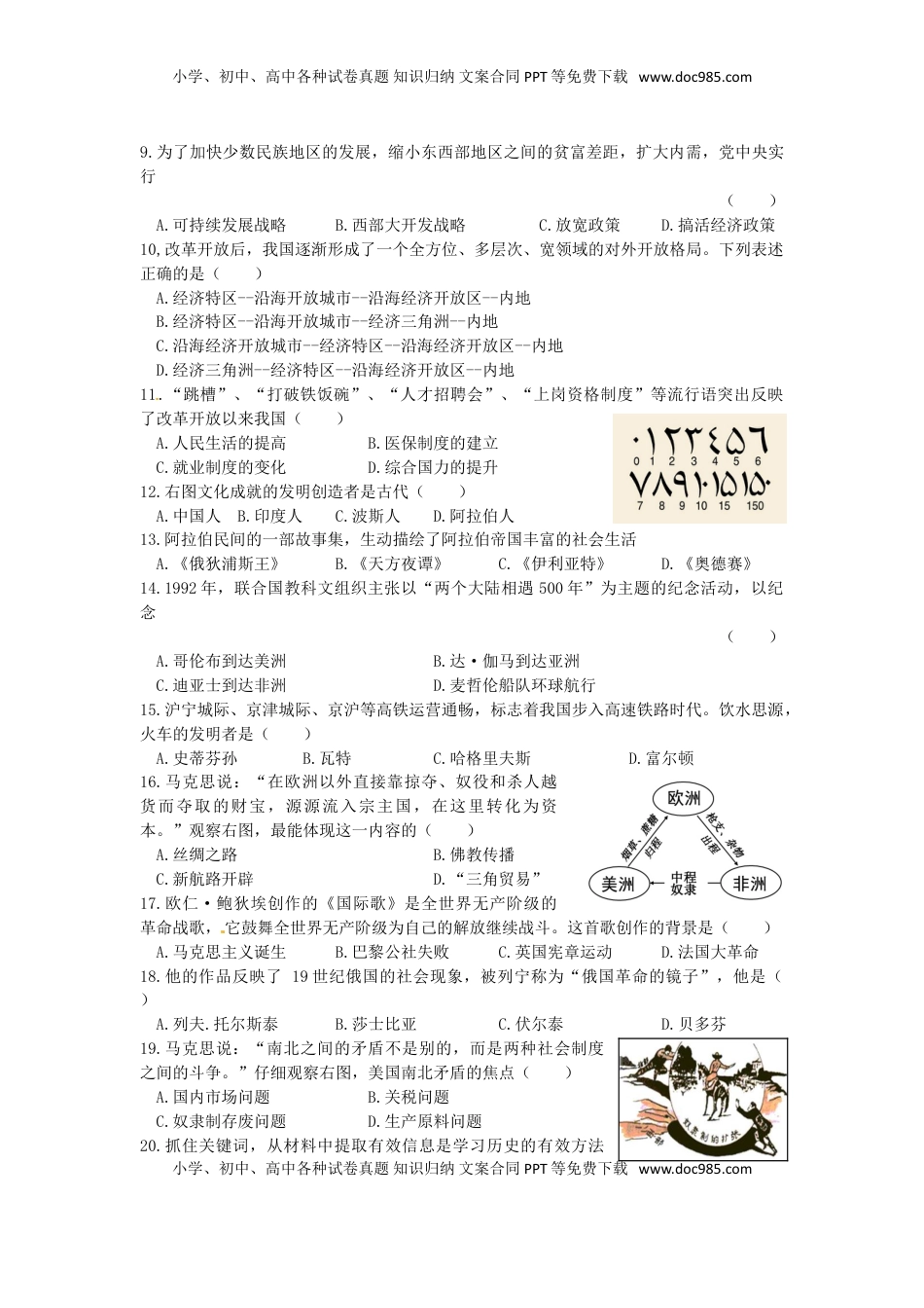 黑龙江省龙东地区2015年中考历史真题试题（含答案）.doc